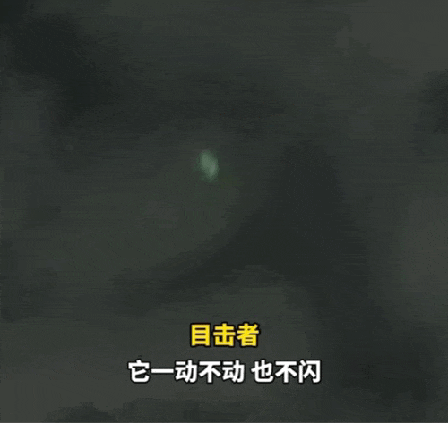 多地现不明飞行物！有网友拍到311 / 作者:945坏男人 / 帖子ID:126968