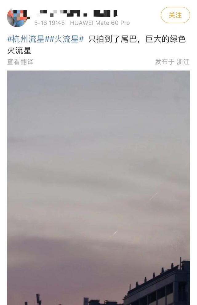 外星人？杭州傍晚不明飞行物高速划过天空，专家：火流星或航天器537 / 作者:丁香如雨捌 / 帖子ID:126970
