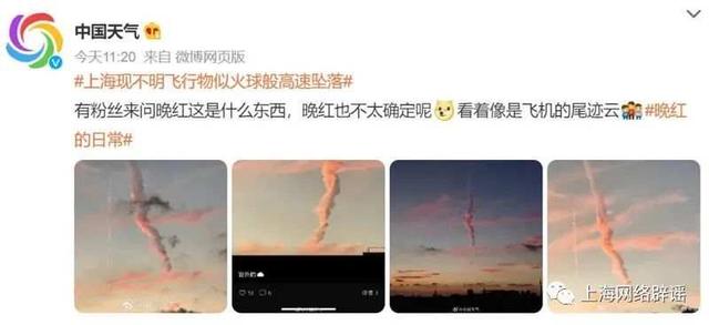上海上空出现“不明飞行物”？气象专家科普来了590 / 作者:忧郁草民乜 / 帖子ID:127006
