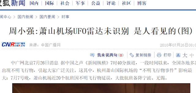 2010年，萧山UFO事件的真相究竟是什么？322 / 作者:fsxjjv / 帖子ID:127385