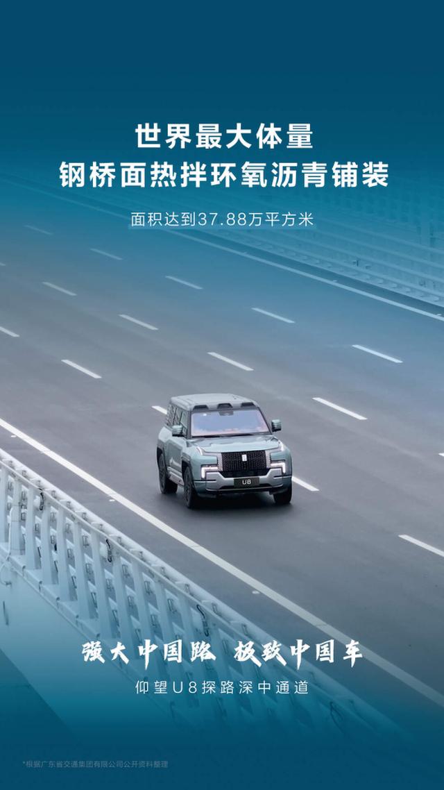 仰望U8探路深中通道，你知道深中通道有哪些世界之最吗？768 / 作者:精诚通潭 / 帖子ID:127528