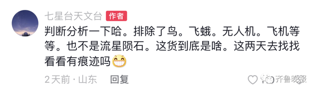 济南夜空惊现不明飞行物！到底是什么？天文台回应463 / 作者:love清晨叶 / 帖子ID:127558