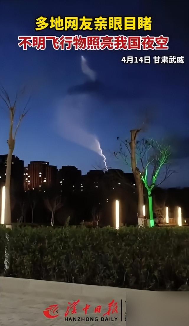 4.14晚！甘肃宁夏等多地现不明飞行物，发光体照亮夜空，直冲云霄888 / 作者:123457389 / 帖子ID:127669