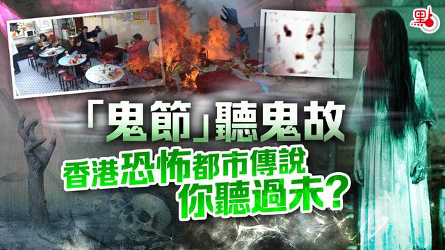 胆小慎入！香港恐怖灵异传说，看完不敢出门！994 / 作者:123457944 / 帖子ID:127681