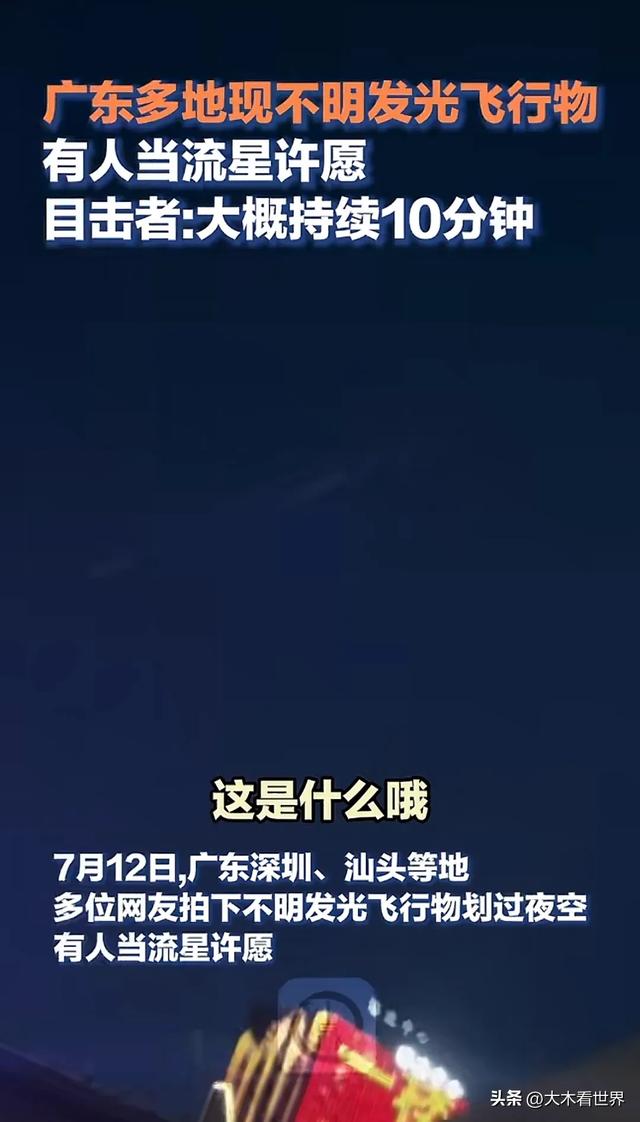 惊爆！广东多地突现神秘不明发光飞行物626 / 作者:韩邑王生1977 / 帖子ID:127859