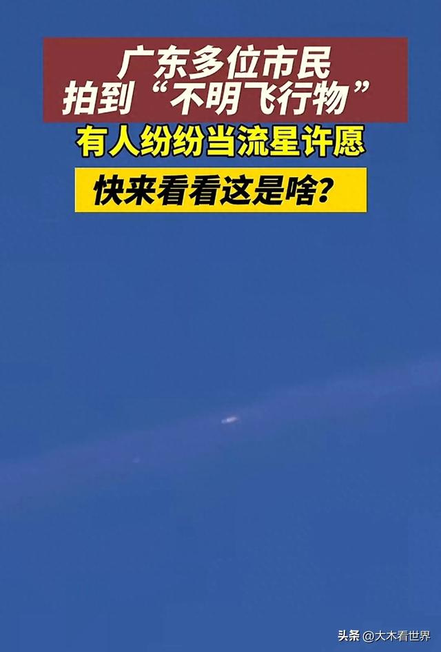 惊爆！广东多地突现神秘不明发光飞行物923 / 作者:韩邑王生1977 / 帖子ID:127859