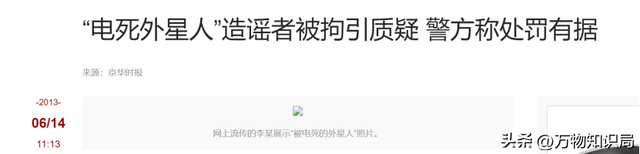 2013年，山东男子自称电死一个外星人，警方将其抓捕后怎样了84 / 作者:123457245 / 帖子ID:127872