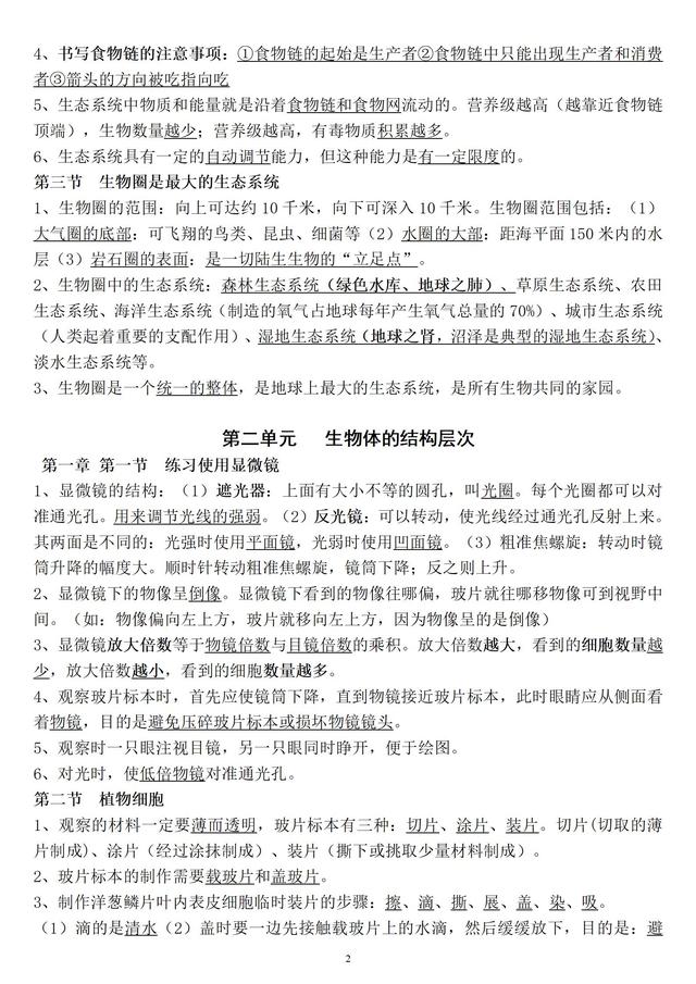 人教版生物：七年级上册重点知识点汇总，考试必考，暑假预习必背15 / 作者:心素如菊棺 / 帖子ID:127924