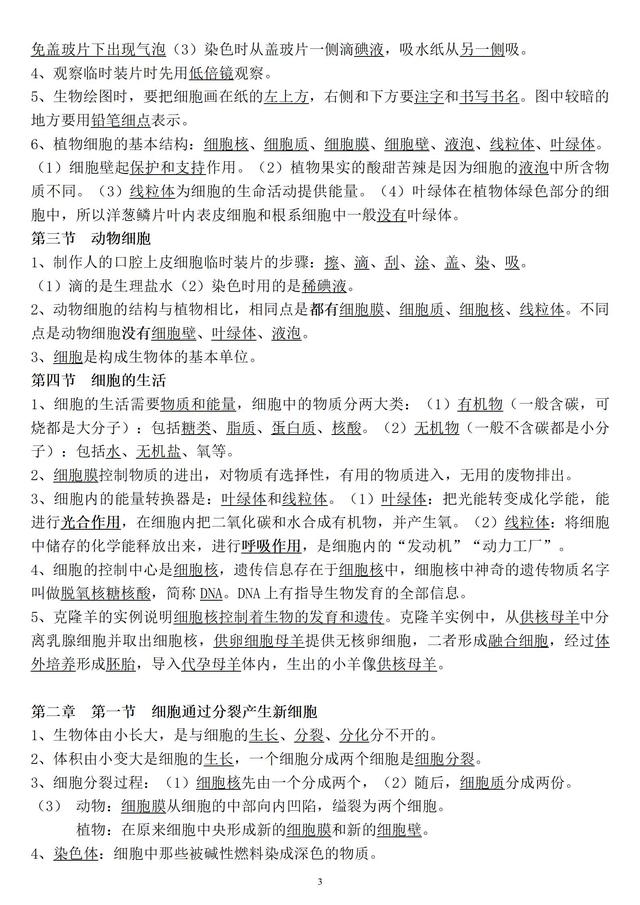 人教版生物：七年级上册重点知识点汇总，考试必考，暑假预习必背817 / 作者:心素如菊棺 / 帖子ID:127924