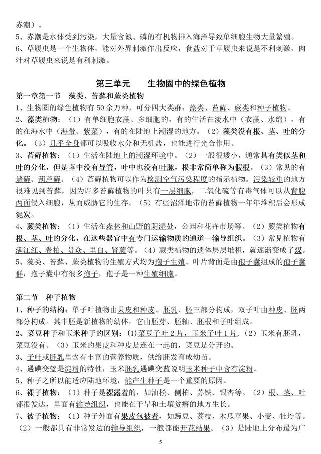 人教版生物：七年级上册重点知识点汇总，考试必考，暑假预习必背556 / 作者:心素如菊棺 / 帖子ID:127924