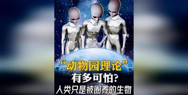 29个外星文明早就观察地球很多年？难道地球真的是“动物园”？923 / 作者:Mirandawsj / 帖子ID:127964