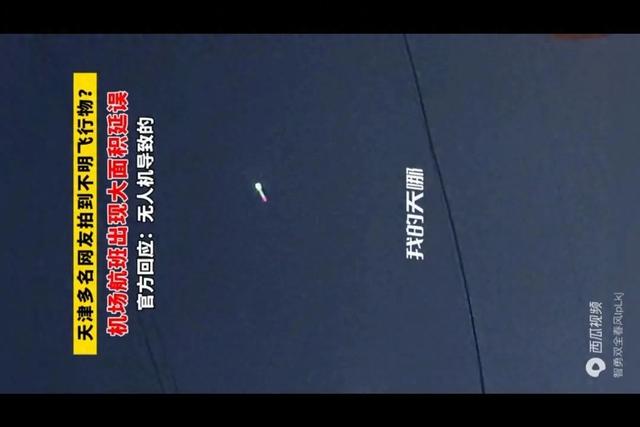 《揭秘天津夜空“UFO”事件：无人机带来的意外恐慌》553 / 作者:囝囝刚 / 帖子ID:127991