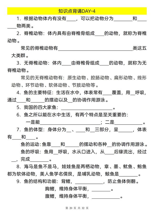 八年级上册生物必背知识点，晨读晚默任务单，一共21天570 / 作者:第一个甲马俳 / 帖子ID:128004