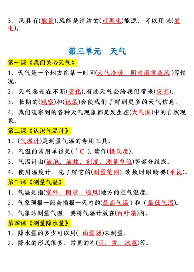 三年级上册科学重要知识点汇总187 / 作者:mmmpy / 帖子ID:128047