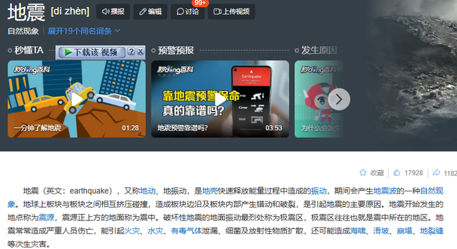 盘点世界上六场最大的地震！地震袭来，普通人该如何自救？953 / 作者:jj13904198394 / 帖子ID:128091