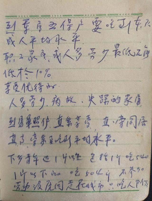 历史档案丨1975年滦县九百户公社会议精神-4.jpg