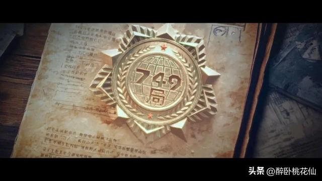 陆川的《749局》要上映，揭开了一些神秘事件的面纱！627 / 作者:水色草莓慷 / 帖子ID:128134