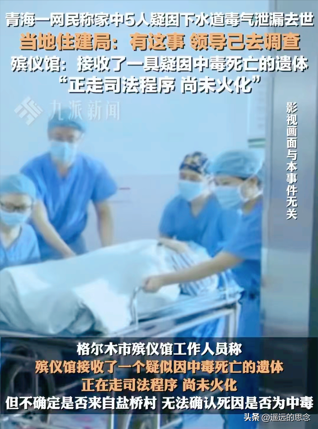青海下水道神秘气体杀死6人后续：知情人曝内幕，真叫人后背发凉279 / 作者:ggp27 / 帖子ID:128142