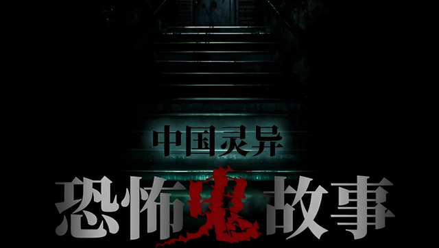 民间故事：10个灵异事件，发生在农村，看看你都听过哪些？593 / 作者:浦东欠薪中考 / 帖子ID:128162