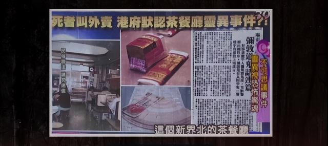 冥币买单，亡者点餐？香港“唯一”承认灵异事件始末回顾57 / 作者:hyq481 / 帖子ID:128176