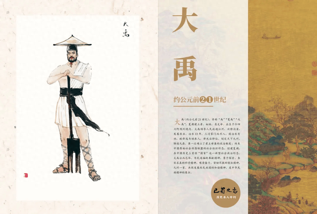 【四川历史名人故事音频】第1集：治水英雄大禹-1.jpg