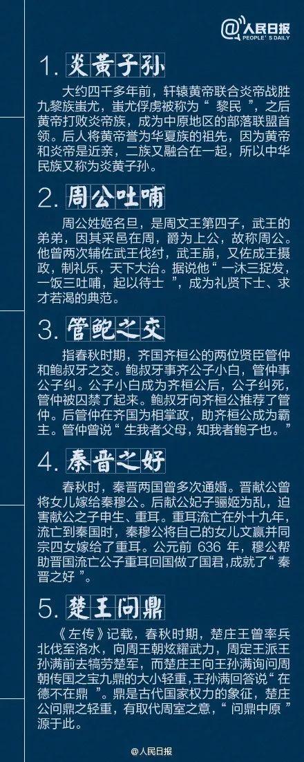 不可不知的40个中国古代历史典故-1.jpg