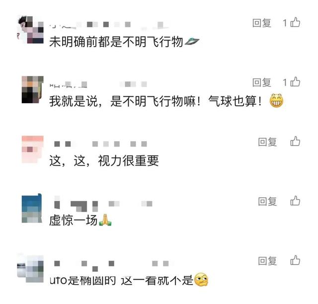 天空惊现不明飞行物！刚刚“破案”了！网友笑喷655 / 作者:倪丹军 / 帖子ID:128260