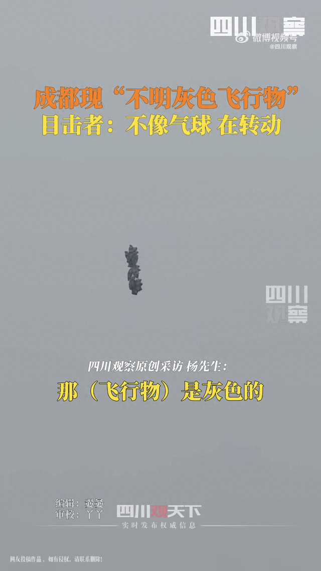 天空惊现不明飞行物&amp;#34;破案&amp;#34;了！网友：亲眼看着它落下382 / 作者:aygx / 帖子ID:128302