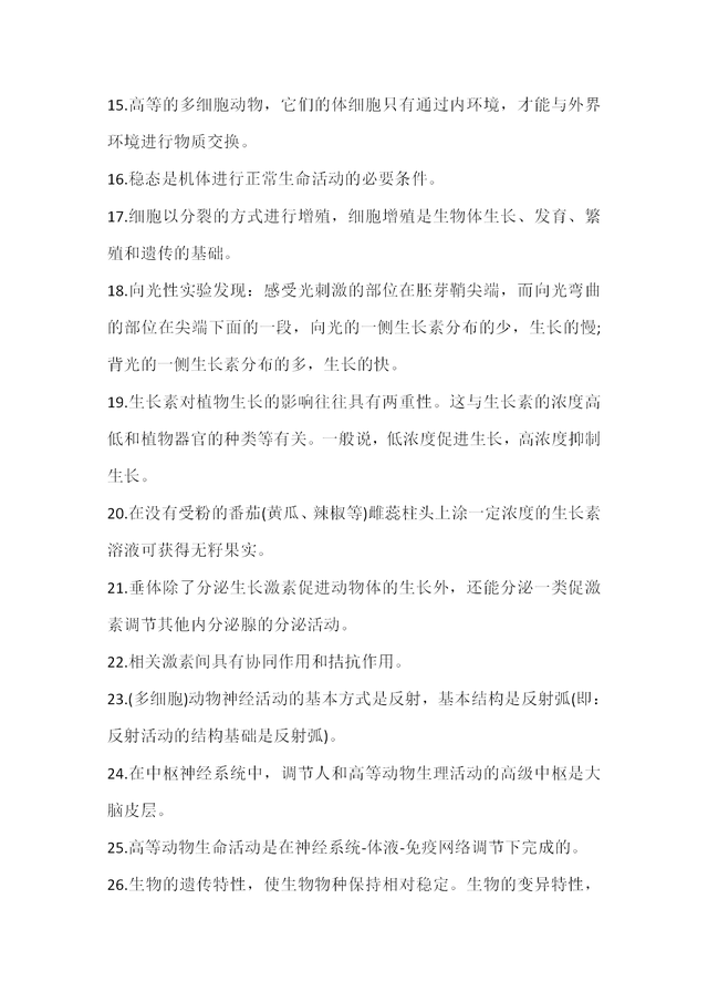 衡水老师：生物并不难！三年翻来覆去就这80条考点，建议收藏445 / 作者:Fernanda55133 / 帖子ID:128374