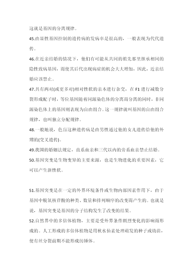 衡水老师：生物并不难！三年翻来覆去就这80条考点，建议收藏580 / 作者:Fernanda55133 / 帖子ID:128374