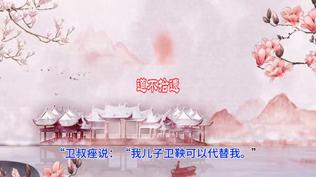 中华历史典故精选|战国：道不拾遗，说说商鞅的故事-1.jpg
