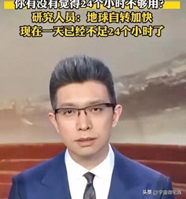 寿命延长了？地球自转突然加速，一天不足24小时，和全球变暖有关365 / 作者:天魔泣途 / 帖子ID:128416