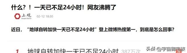 寿命延长了？地球自转突然加速，一天不足24小时，和全球变暖有关767 / 作者:天魔泣途 / 帖子ID:128416