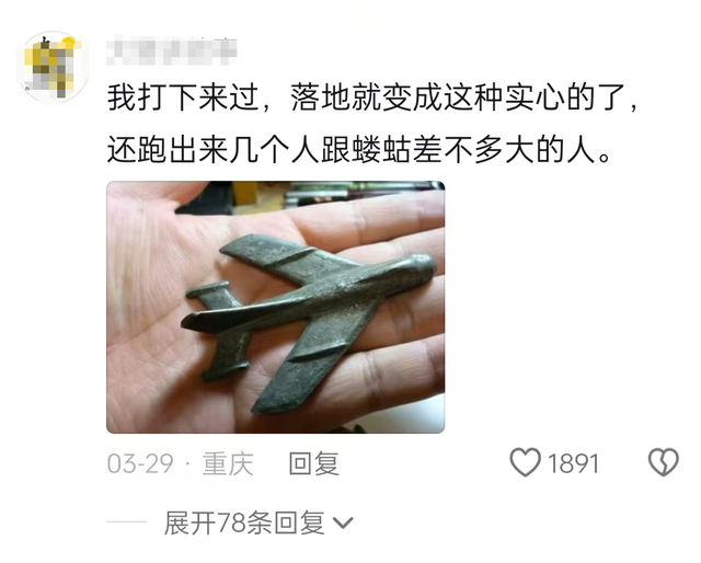 7080后的集体记忆：神秘小飞机事件探秘759 / 作者:123458212 / 帖子ID:128426