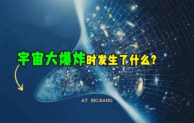 解读138亿年前的宇宙大爆炸，最初的3分钟到底发生了什么？705 / 作者:布衣小贩2017 / 帖子ID:128453