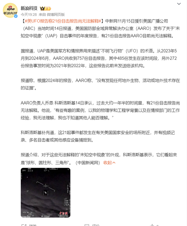 物理无法解释！15号美国公布发现UFO 最近1年半 涉及21起目击报道898 / 作者:甜如蜜forever / 帖子ID:128559