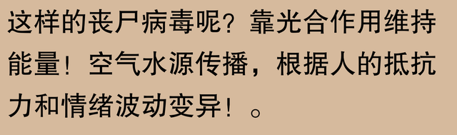 丧尸可能存在？网友：听我细说生物学常识！443 / 作者:碧雲居士 / 帖子ID:128643