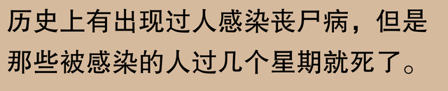 丧尸可能存在？网友：听我细说生物学常识！173 / 作者:碧雲居士 / 帖子ID:128643