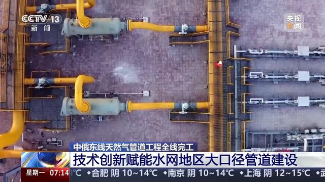 中俄东线天然气管道为何多项堪称世界之最？一组数据带你了解110 / 作者:好空气那 / 帖子ID:128653