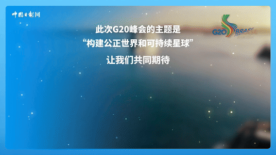 跟着习主席看世界｜走进巴西，感受桑巴与足球的双重狂欢225 / 作者:HY107 / 帖子ID:128680