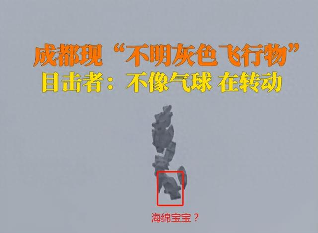 到底是啥？揭秘成都现灰色不明飞行物，知情人透露更多细节790 / 作者:鹏尚思密达 / 帖子ID:128683