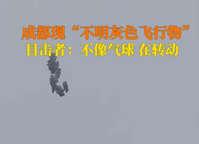 到底是啥？揭秘成都现灰色不明飞行物，知情人透露更多细节837 / 作者:鹏尚思密达 / 帖子ID:128683