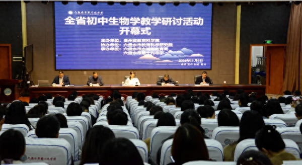 【教研工作】“教”学路漫漫 “研”途风景来——贵州省初中生物学教学研讨活动成功举办795 / 作者:涨吧涨吧章 / 帖子ID:128686