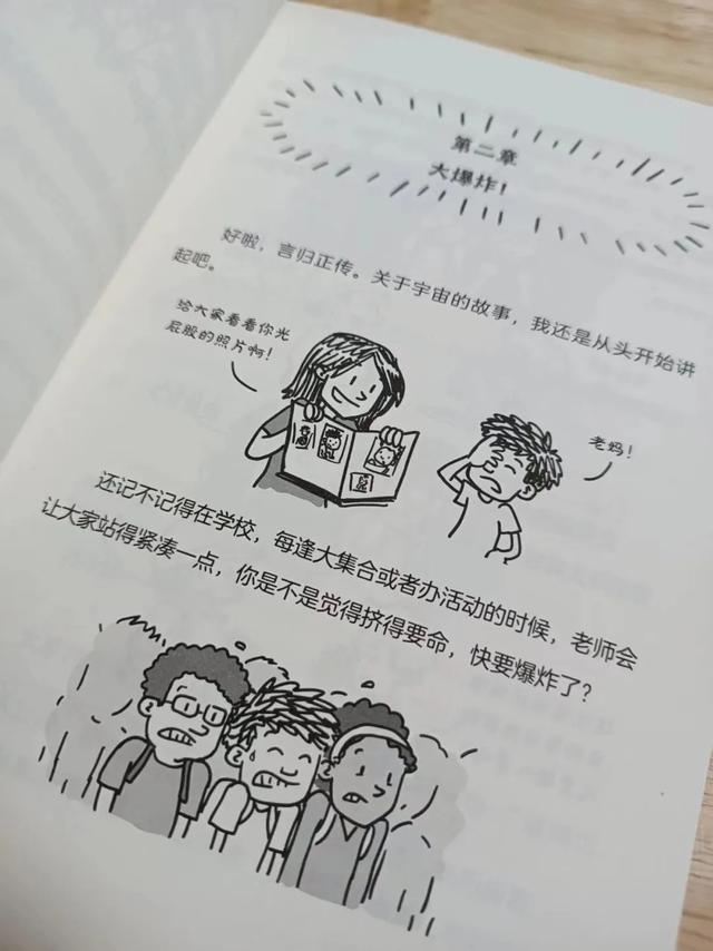 蝌学荐书｜11岁的“小孩哥”写的宇宙科普书？火遍全球！和他一起爆改宇宙吧713 / 作者:扬帆46 / 帖子ID:128722