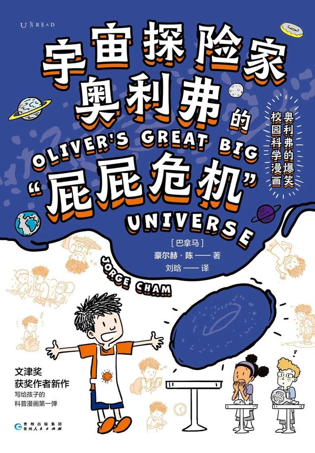 蝌学荐书｜11岁的“小孩哥”写的宇宙科普书？火遍全球！和他一起爆改宇宙吧535 / 作者:扬帆46 / 帖子ID:128722
