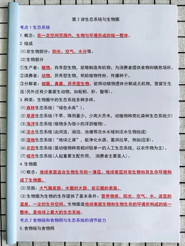 七年级上册生物知识点总结(背诵版)318 / 作者:养律思脑 / 帖子ID:128763