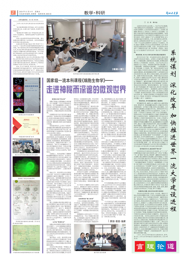 国家级一流本科课程《细胞生物学》——走进神秘而深邃的微观世界975 / 作者:网路游民甲厝 / 帖子ID:128770