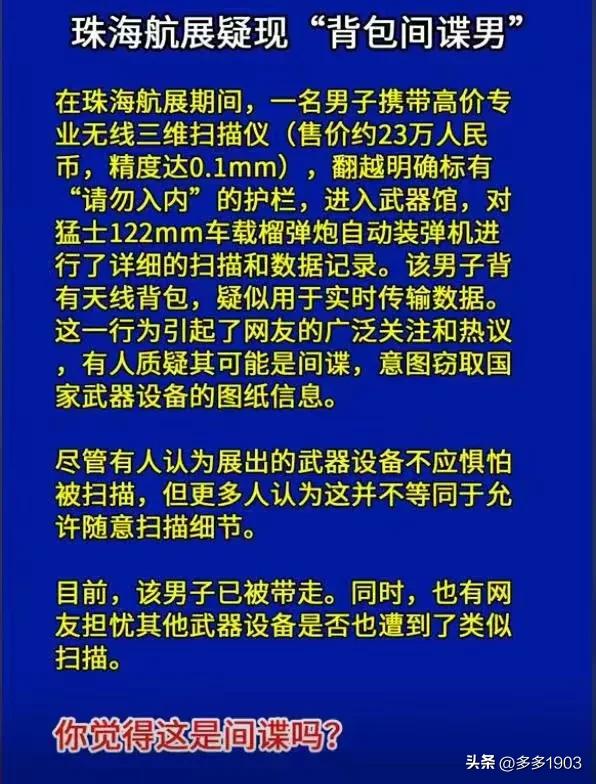 珠海航展神秘“背包男子”事件：细节解析与引发的深思917 / 作者:姜小黑61 / 帖子ID:128786