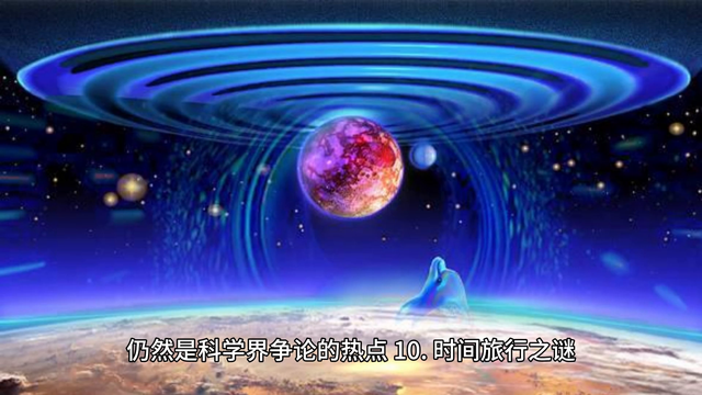 世界十大未解之谜332 / 作者:意乱了真假意wk / 帖子ID:128795