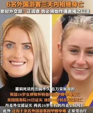 老挝神秘死亡事件：6名游客背后的惊人真相曝光！735 / 作者:玲嘉婕嘉n / 帖子ID:128946